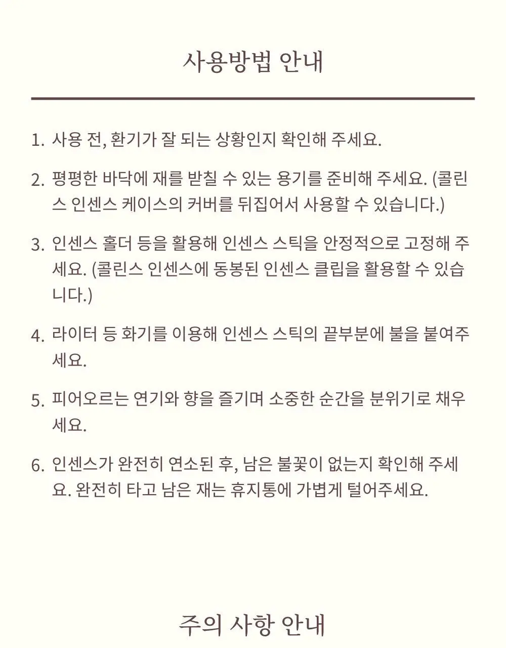 [단독기획] 콜린스 인센스 힐링 듀오 기획팩(과수원의 흙+샌달우드) 상세페이지 39